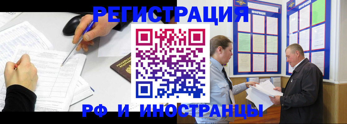 временная регистрация купить в Купино