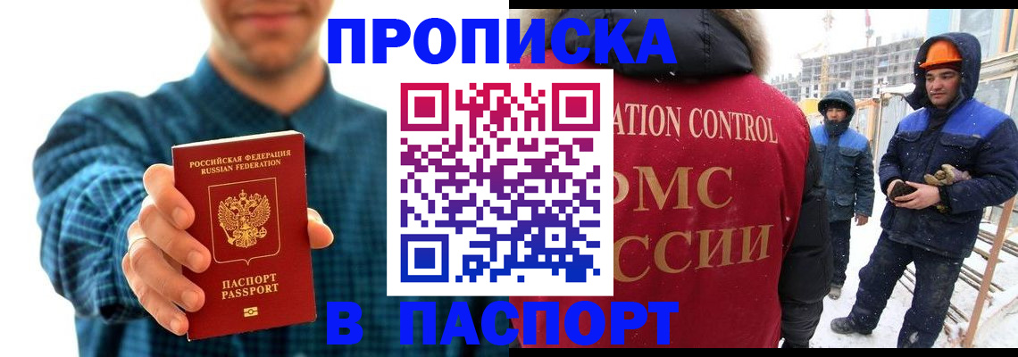 прописка в Купино