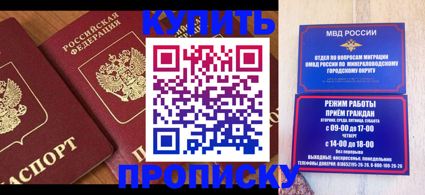 временная регистрация купить в Купино