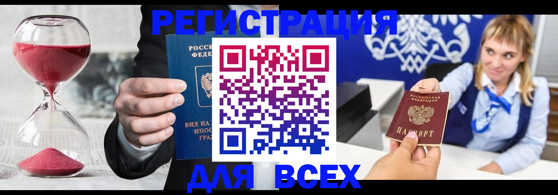 прописка штамп в Купино