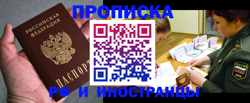 временная регистрация для школы в Купино