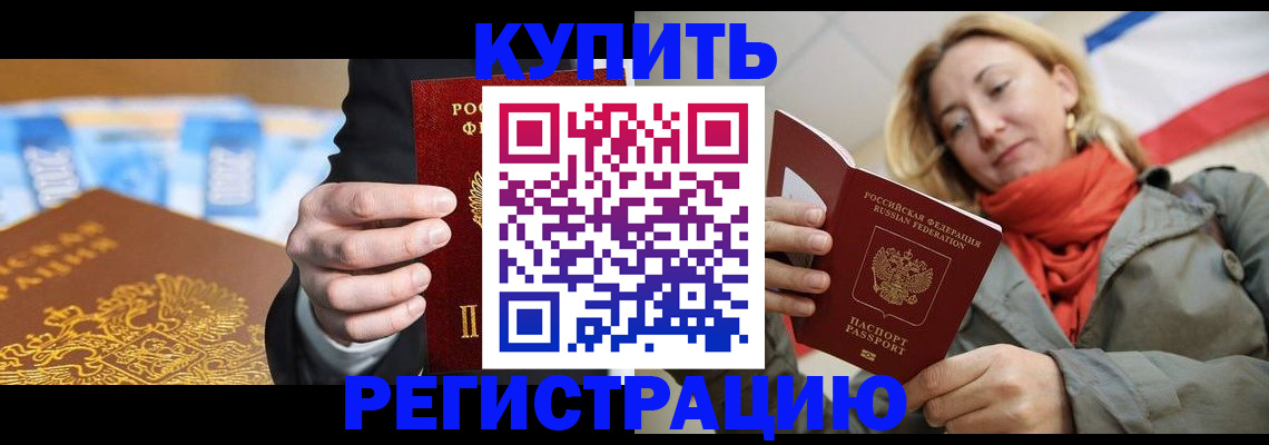 временная регистрация в квартире в Купино