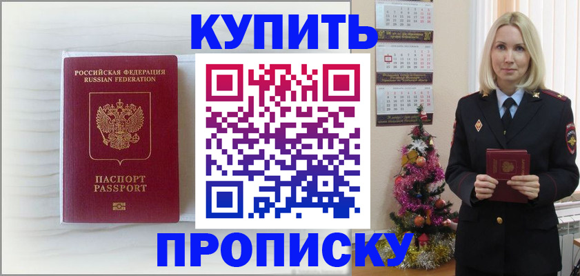 временная регистрация недорого в Купино