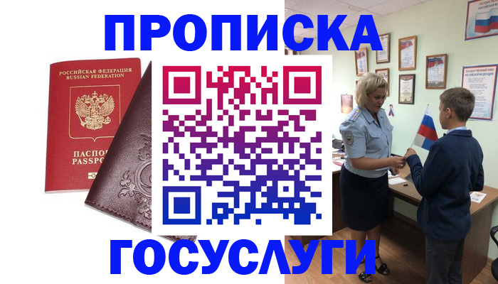 временная регистрация в Купино