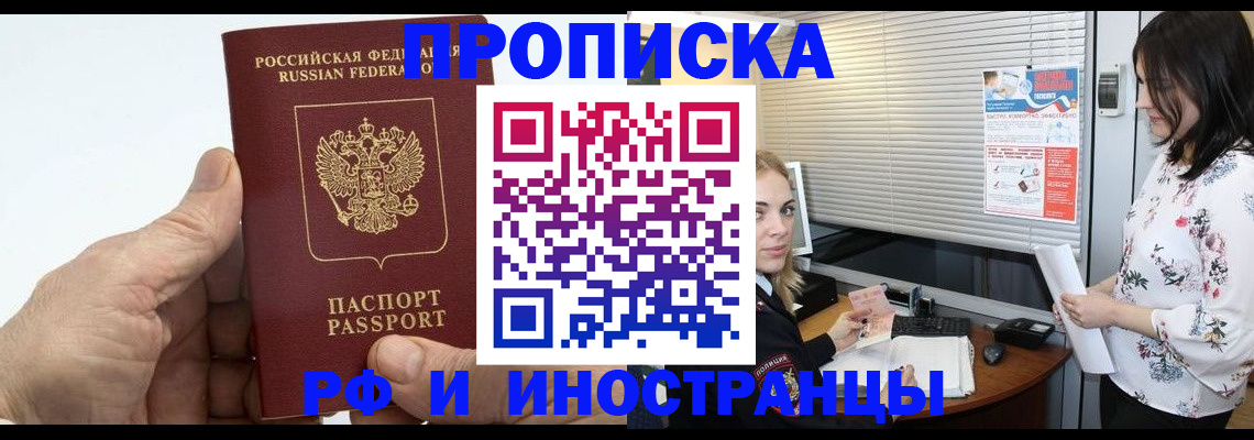 временная регистрация гарантия в Купино